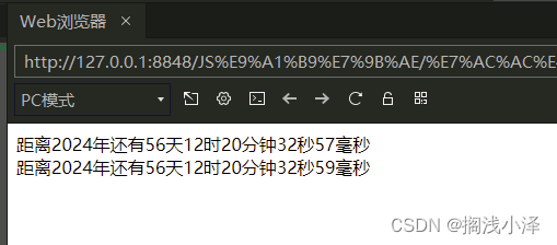 webJS基础-----制作一个时间倒计时