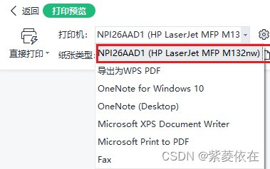 windows10添加内网的打印机-NPI26AAD1（HP..M132nw）