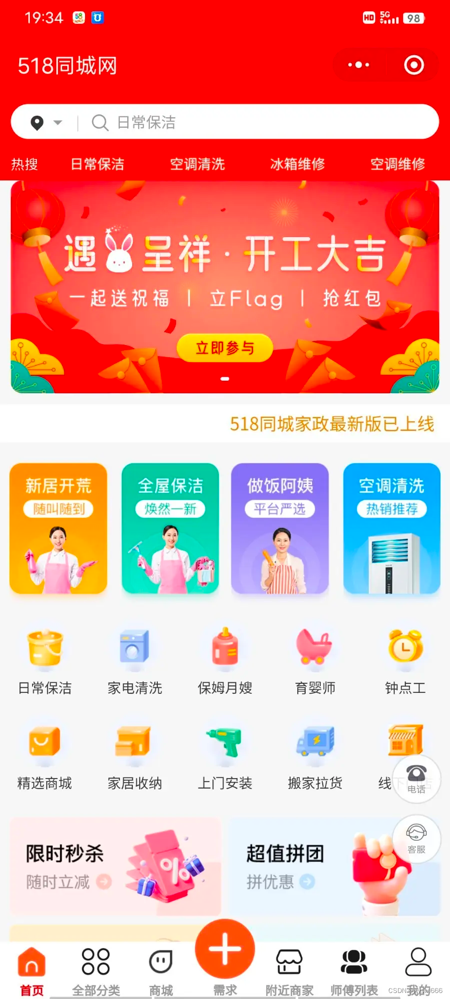 上门家政服务APP如何开发？看这一篇文章就够了