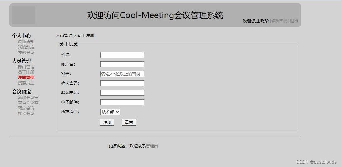 Java项目:会议室管理系统(java+JSP+html+servlet+Mysql)