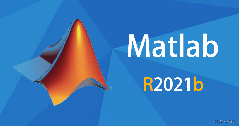 【软件安装】（八）MATLAB R2021b完整安装教程（附安装包）