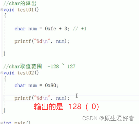 C语言char的取值范围以及溢出情况