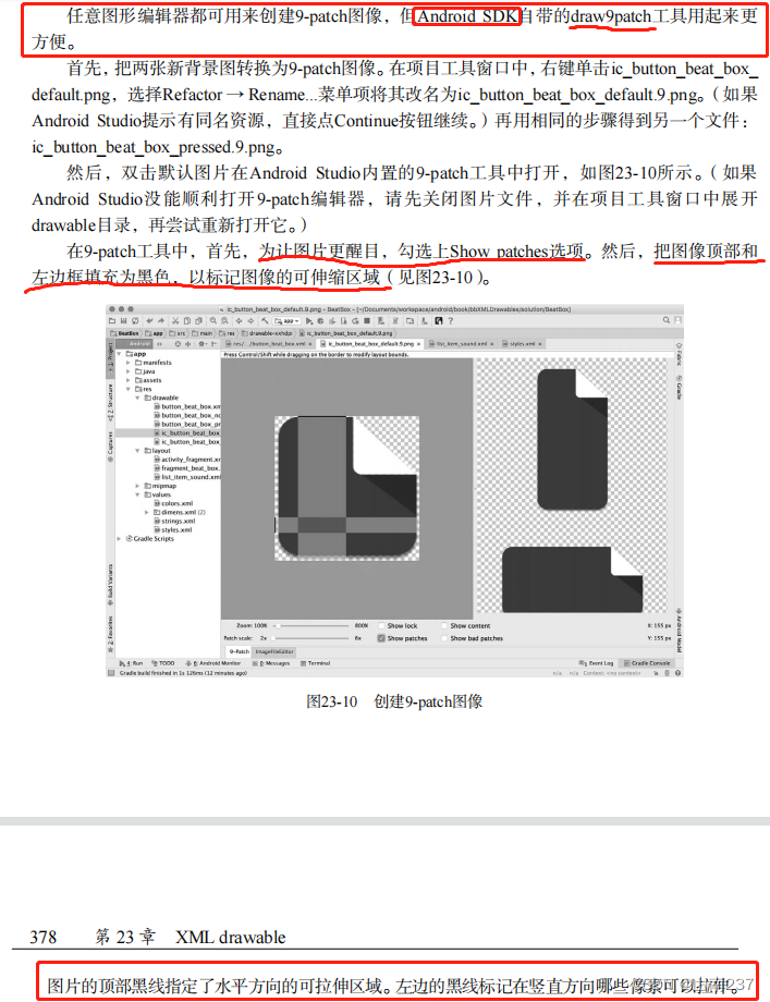 【Android学习专题】安卓样式学习（学习内容记录）