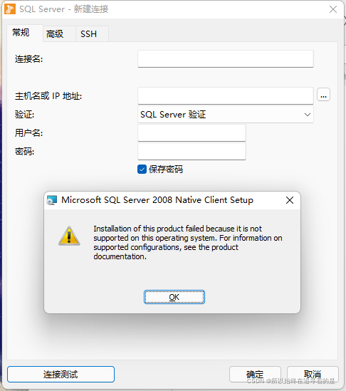 navicat连接sql server数据库时,提示安装sql server native client,但安装失败的解决方案_sql ...