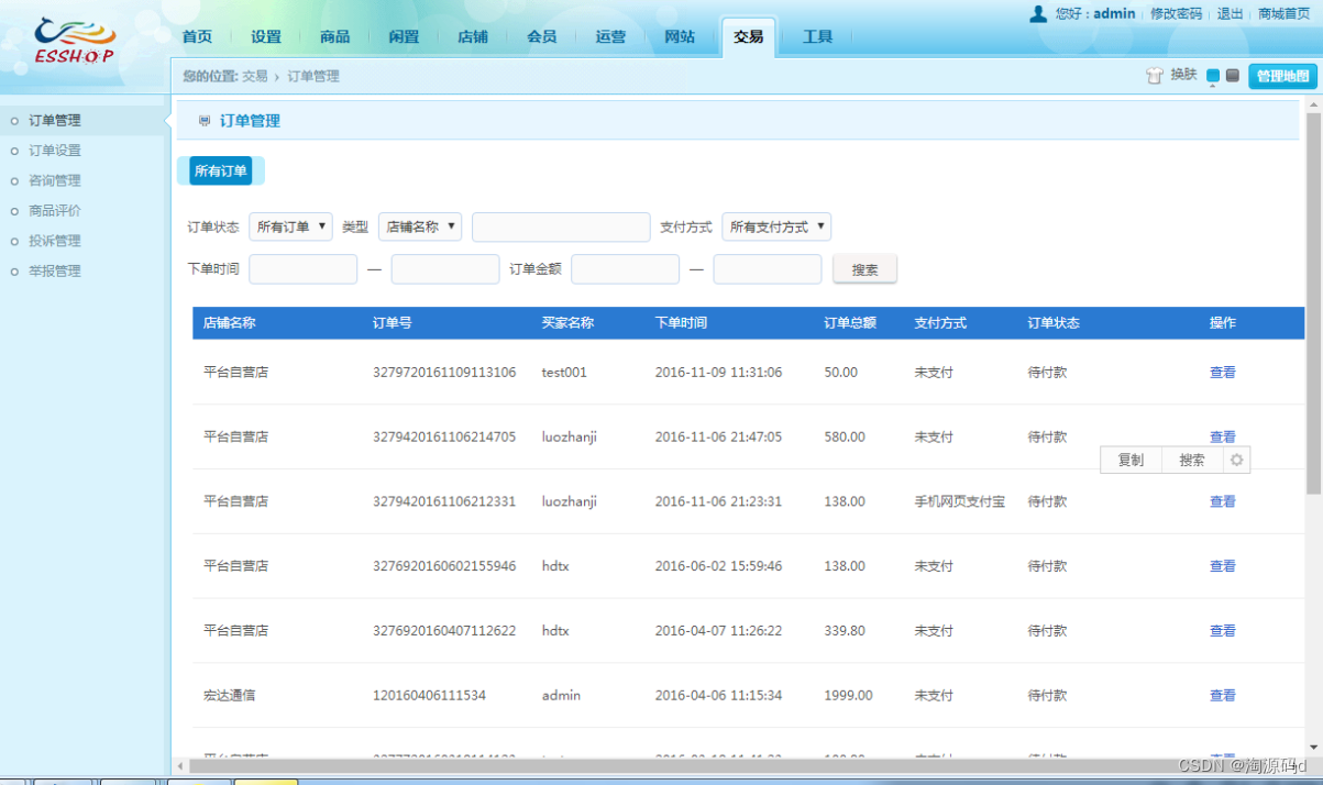 【源码分享】java多用户B2B2C商城源码带WAP手机端源码