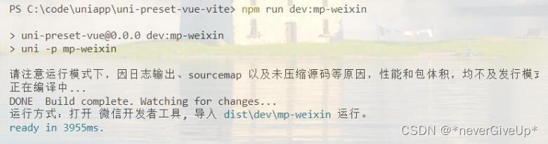 Vscode启动uniapp项目报错