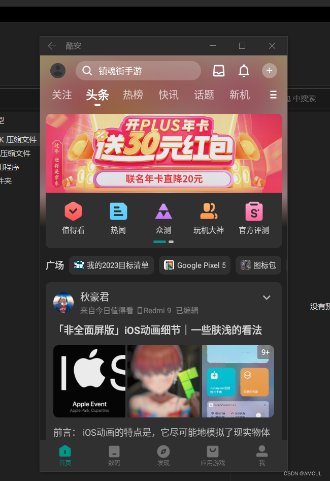 Win10安卓子系统安装教程