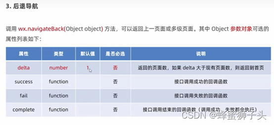 微信小程序-页面导航