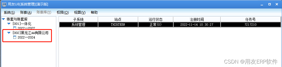 【U8+】用友U8同一个账套使用了好多年，需要将以前年度进行分离、删除。