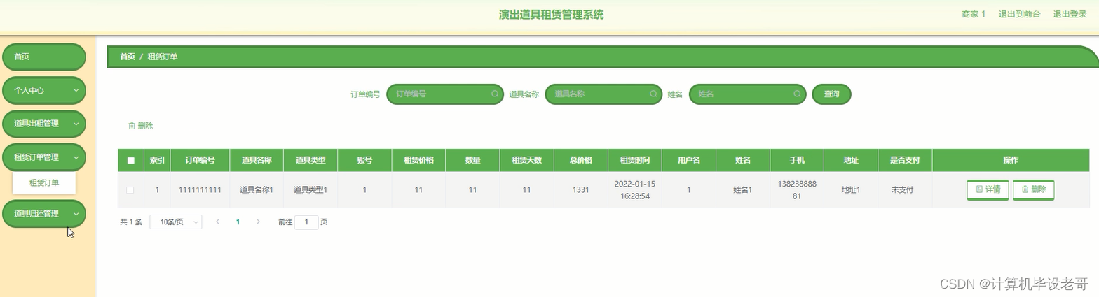 租赁订单管理