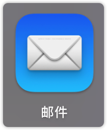 macbook邮件登陆163邮箱,解决无法验证账户名或密码的问题