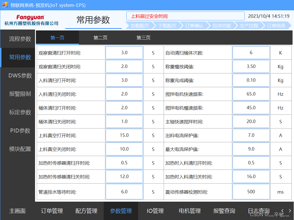 常用参数第一页