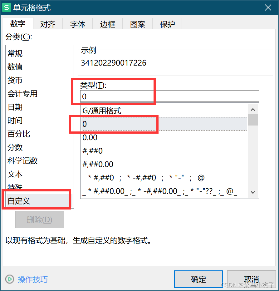 JAVA使用poi解析execl解决数值被转为科学计数法（如：手机号、身份证号、电话、等）解决方法