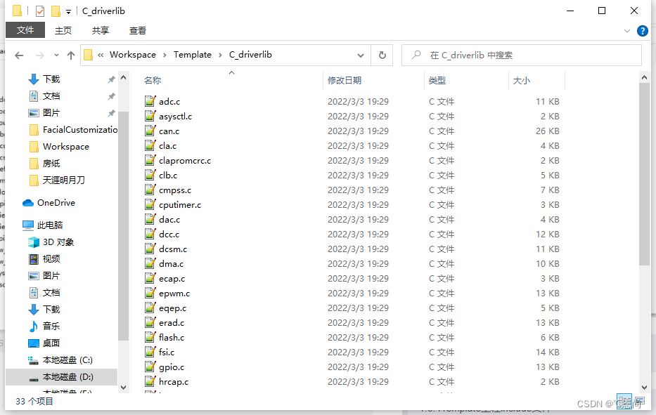 Template工程C_driverlib文件