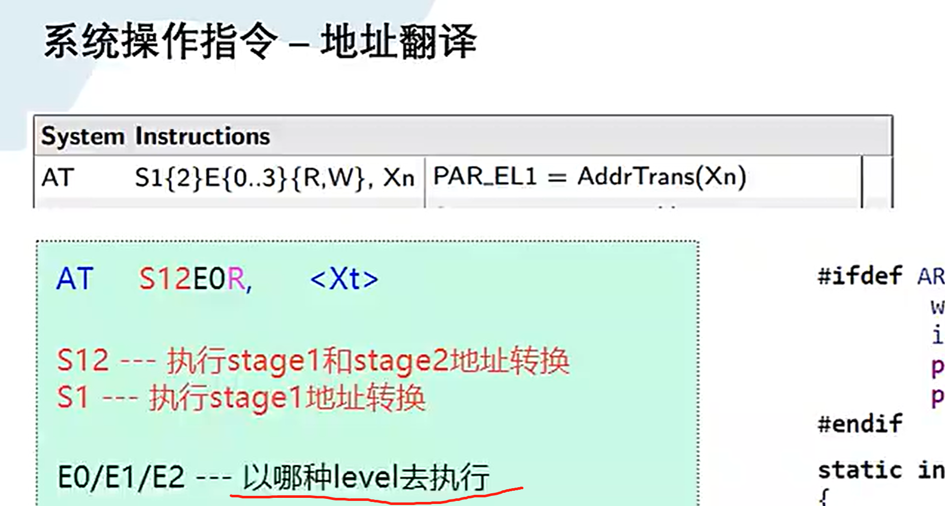 MMU翻译的时候以哪种level去执行是什么意思