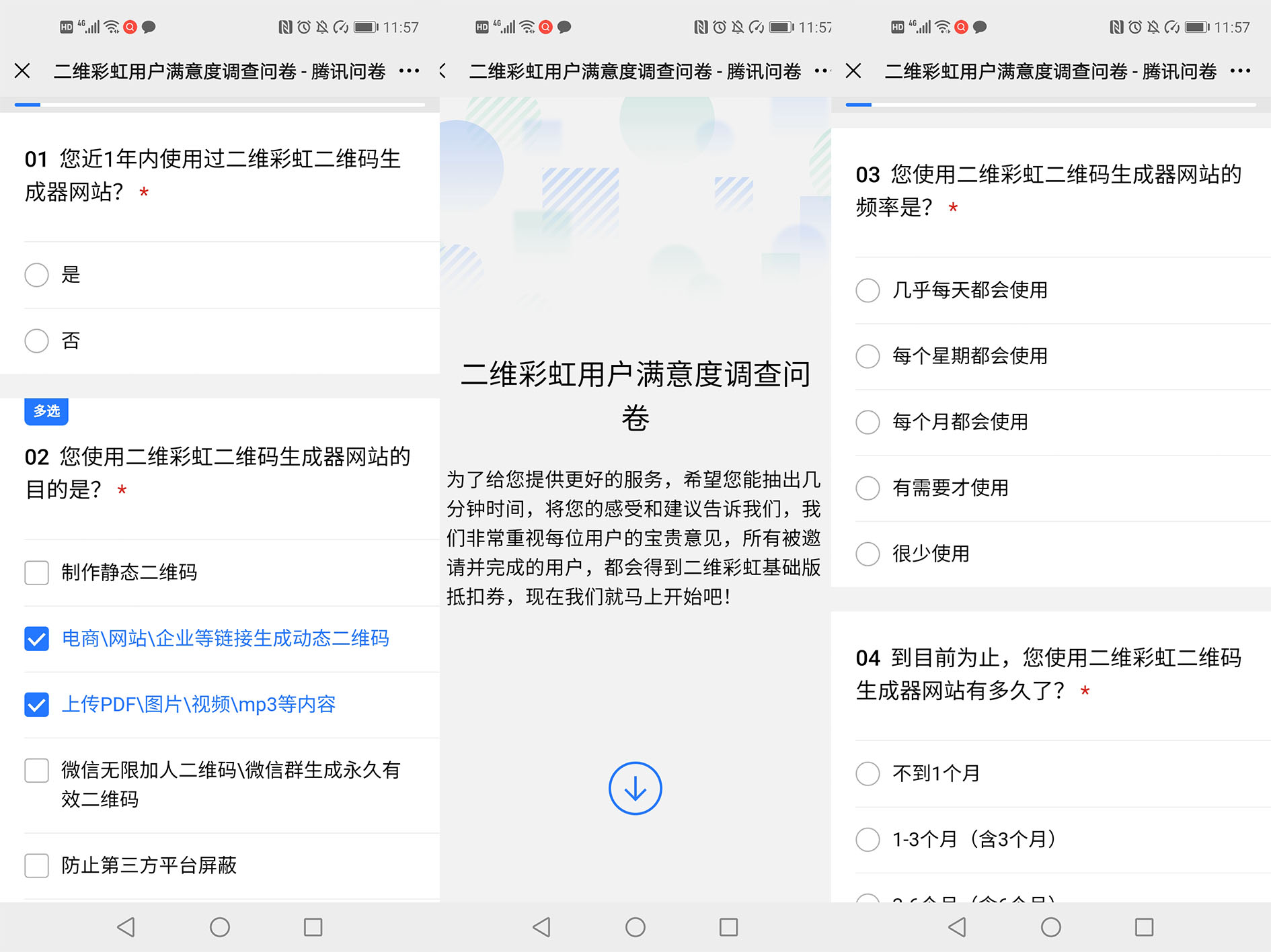 二维码生成器:问卷星怎么生成二维码?