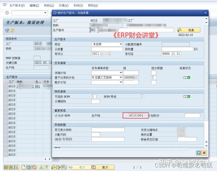 SAP 成品发布标准成本之后工艺路线改变，导致对应工单报工时成本中心出错 （TCODE MFBF）＜转载＞_sap 成本中心变动的影响CSDN博客