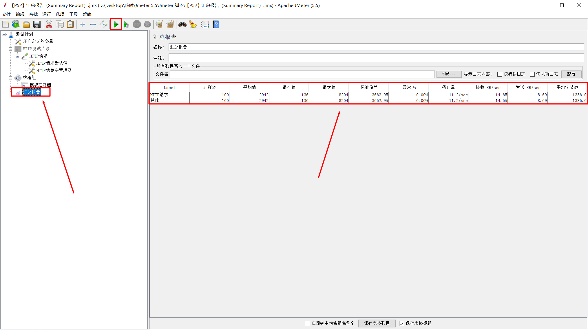 【P50】JMeter 汇总报告（Summary Report）