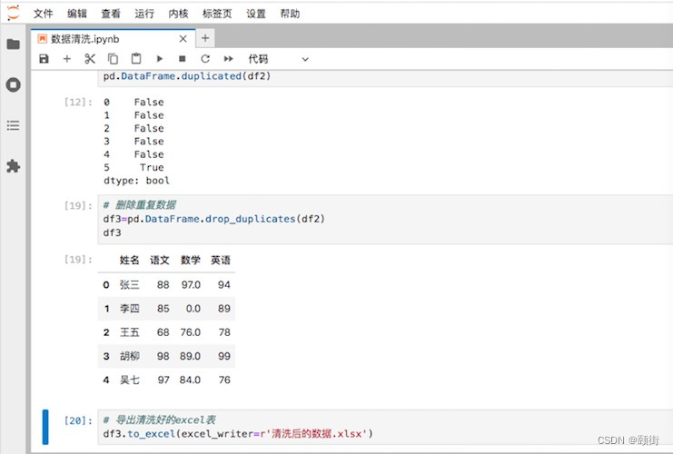 python对excel数据表进行数据清洗