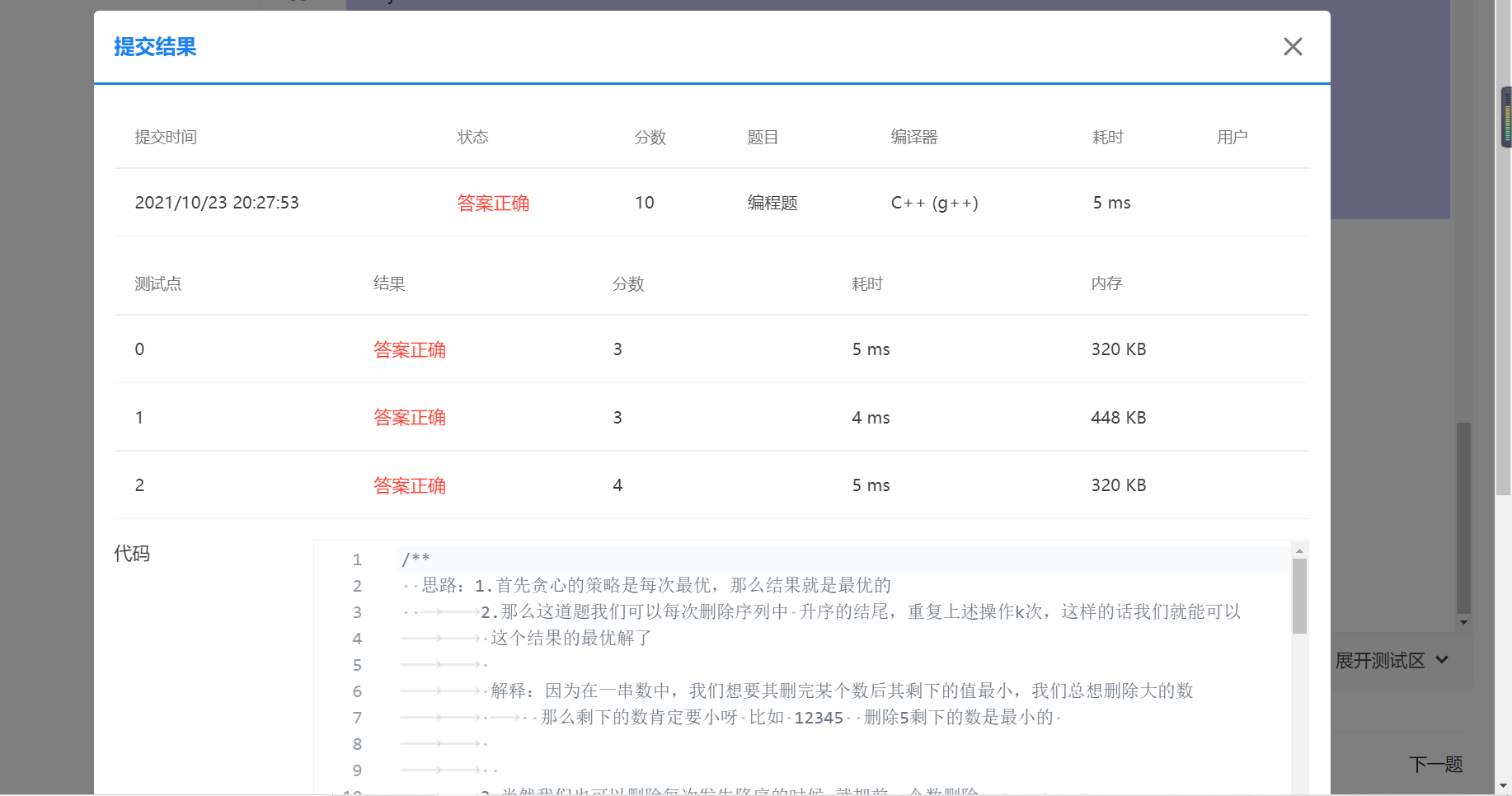 7-9 删数问题 (10 分)（思路加详解）