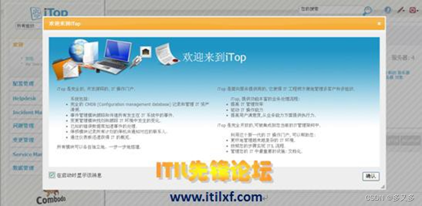 windows 环境下安装ITOP