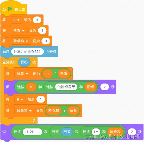 电子学会2020年6月青少年软件编程（图形化）等级考试试卷（四级）答案解析