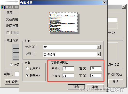 【T3】畅捷通T3凭证打印修改边距后，打印效果没有任何变化。