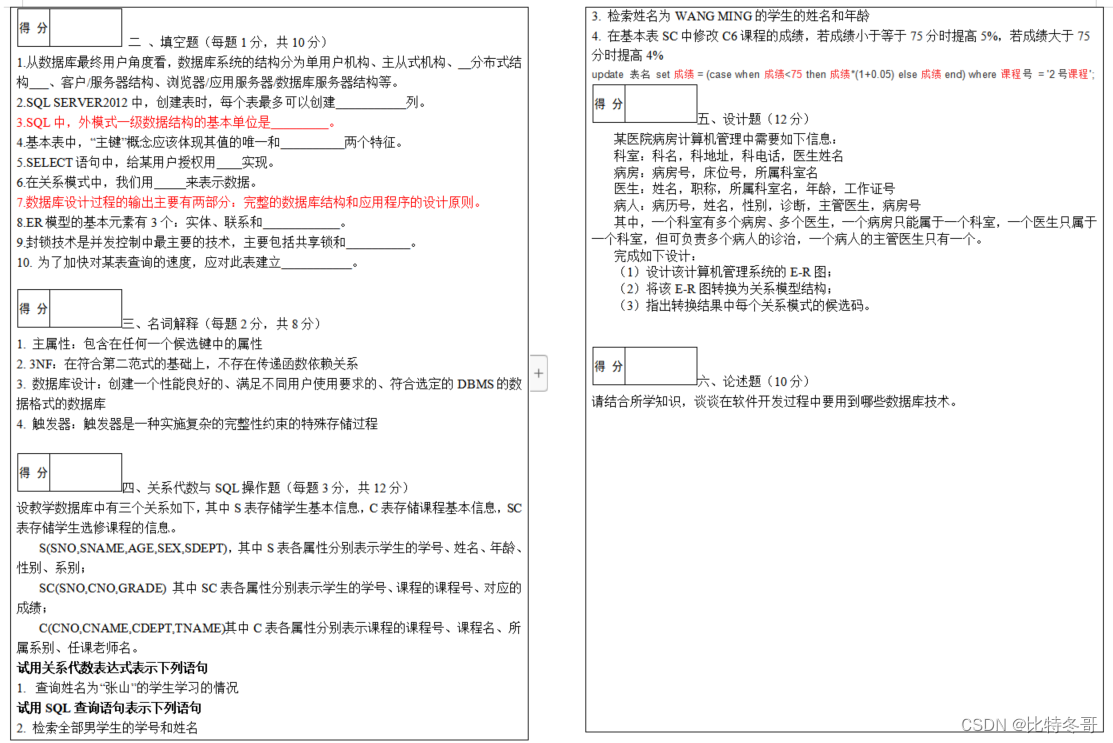 数据库原理及应用期末复习汇总(附某高校期末真题试卷)