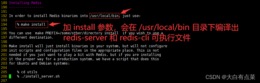 make コマンドの後に install パラメータを追加して Redis ソース コードをコンパイルすると、redis-server および redis-cli 実行可能ファイルが src ディレクトリではなく /usr/local/bin/ ディレクトリに生成されます。