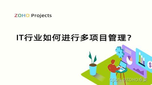 IT行业多项目管理的方法与策略：优化资源分配与提升项目成功率