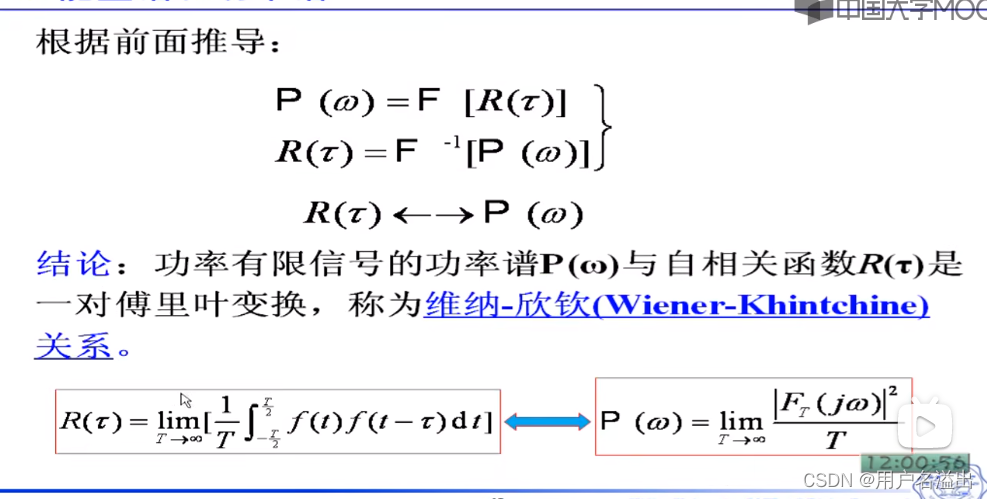 4.27 功率谱