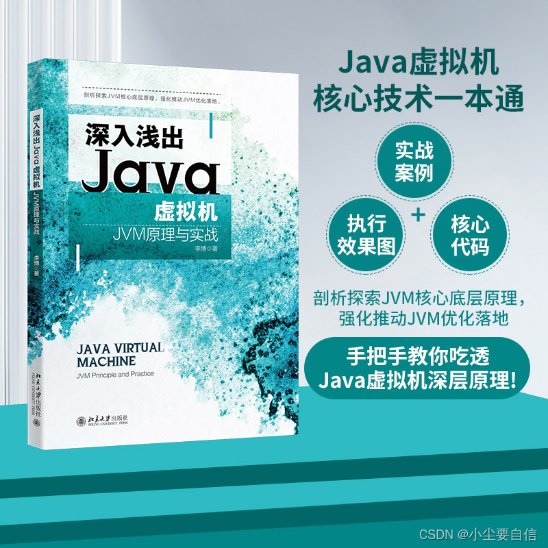 当面试被问到jvm（Java虚拟机）时，如何将面试官引入自己的节奏？