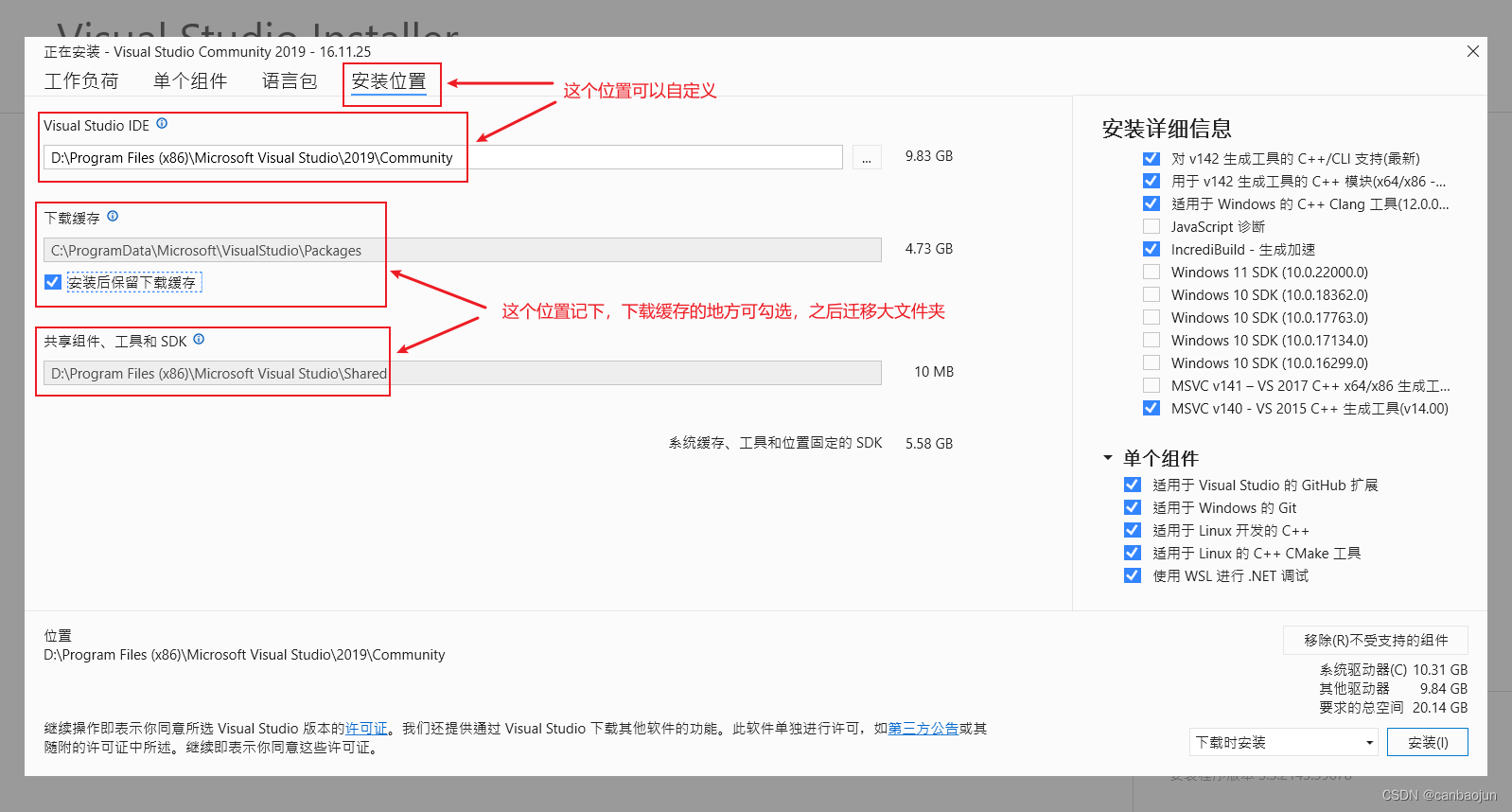 Visual Studio 2019 安装位置选择