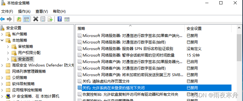 windows系统加固