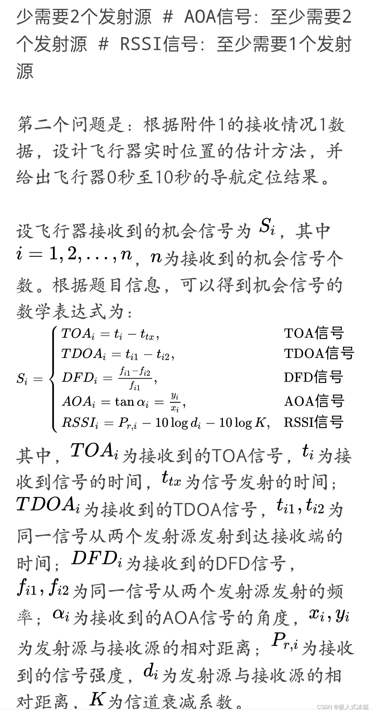 2024 年 数维杯（A题）大学生数学建模挑战赛 | 多源机会信号建模| 数学建模完整代码+建模过程全解全析