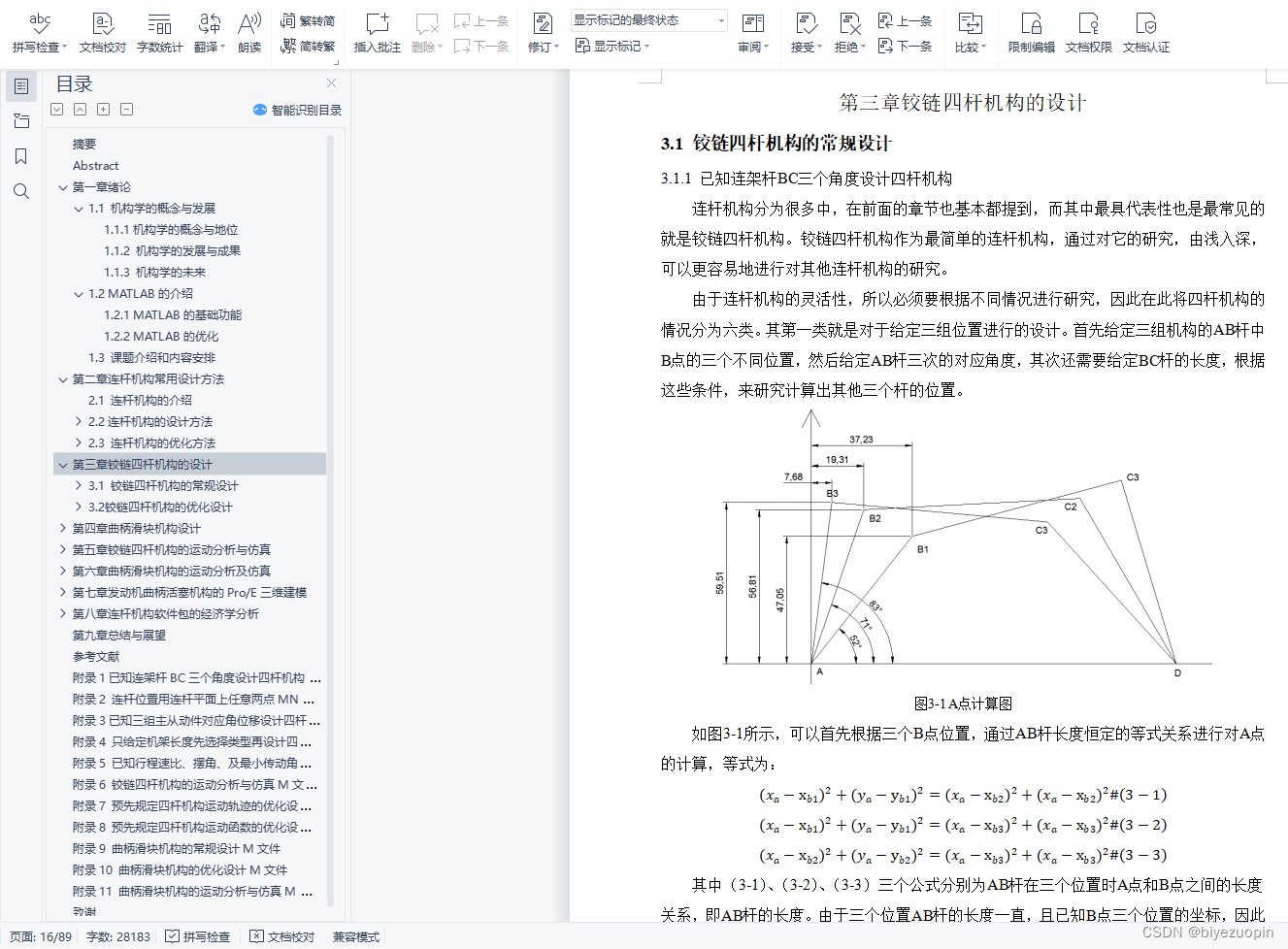 基于MATLAB_GUI的发动机曲柄活塞铰链四杆机构优化设计与仿真