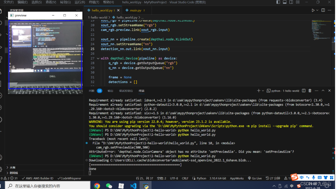 一步一步学OAK之一: Hello World(使用DepthAI Python API 显示彩色视频流)