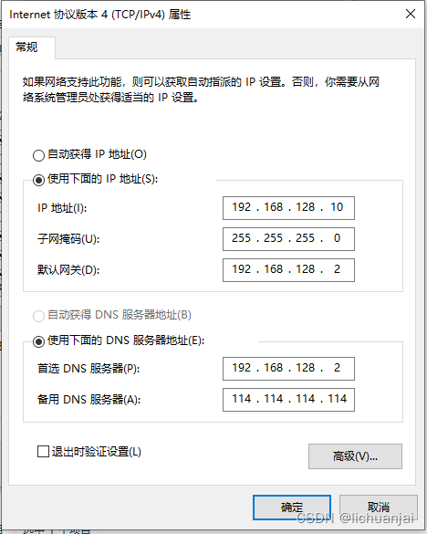 Linux系统设置固定ip