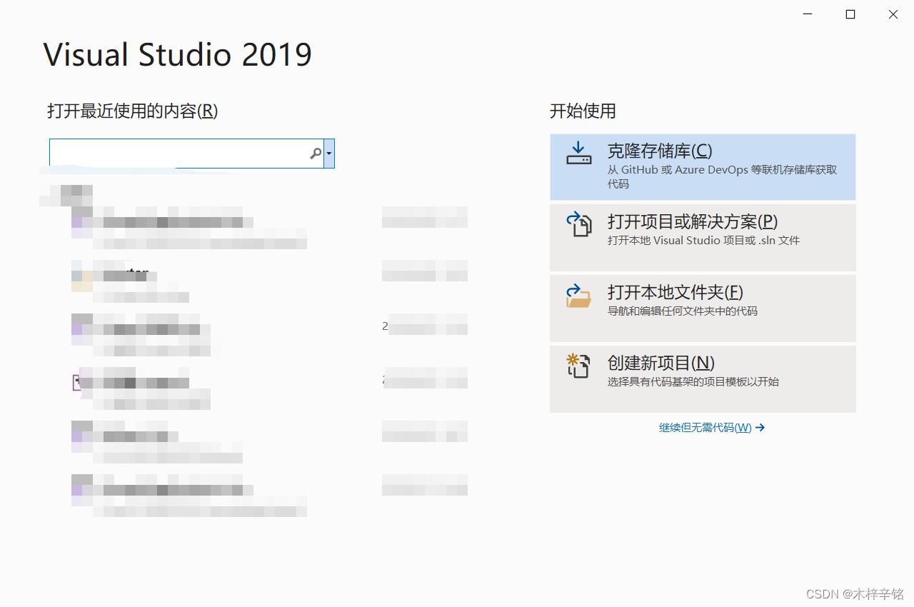 VS2019的起始界面