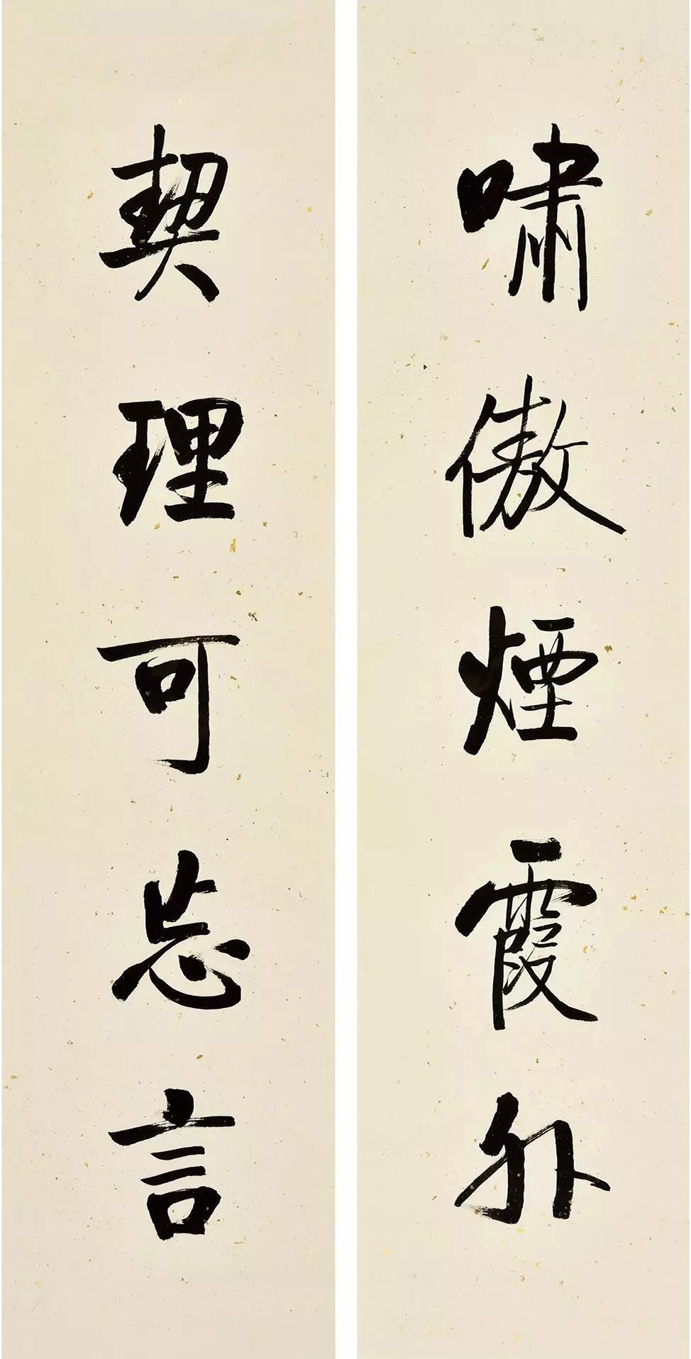 名帖320 启功 行书《古体诗十二屏》