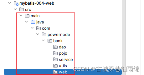 MyBatis（六）在WEB中应用MyBatis（使用MVC架构模式）