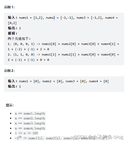 四数相加 II