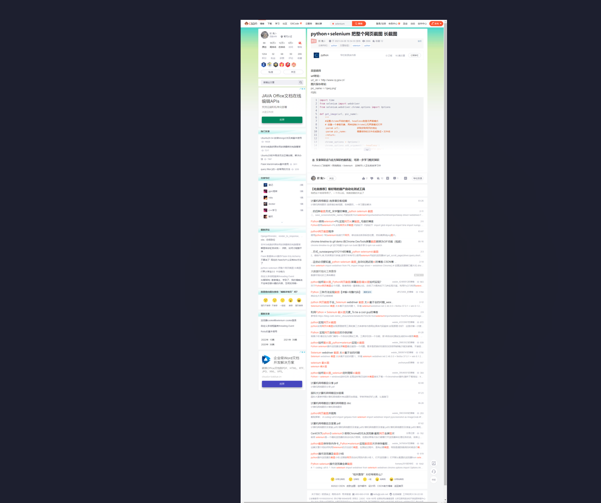 python 的selenium自动操控浏览器教程(2)