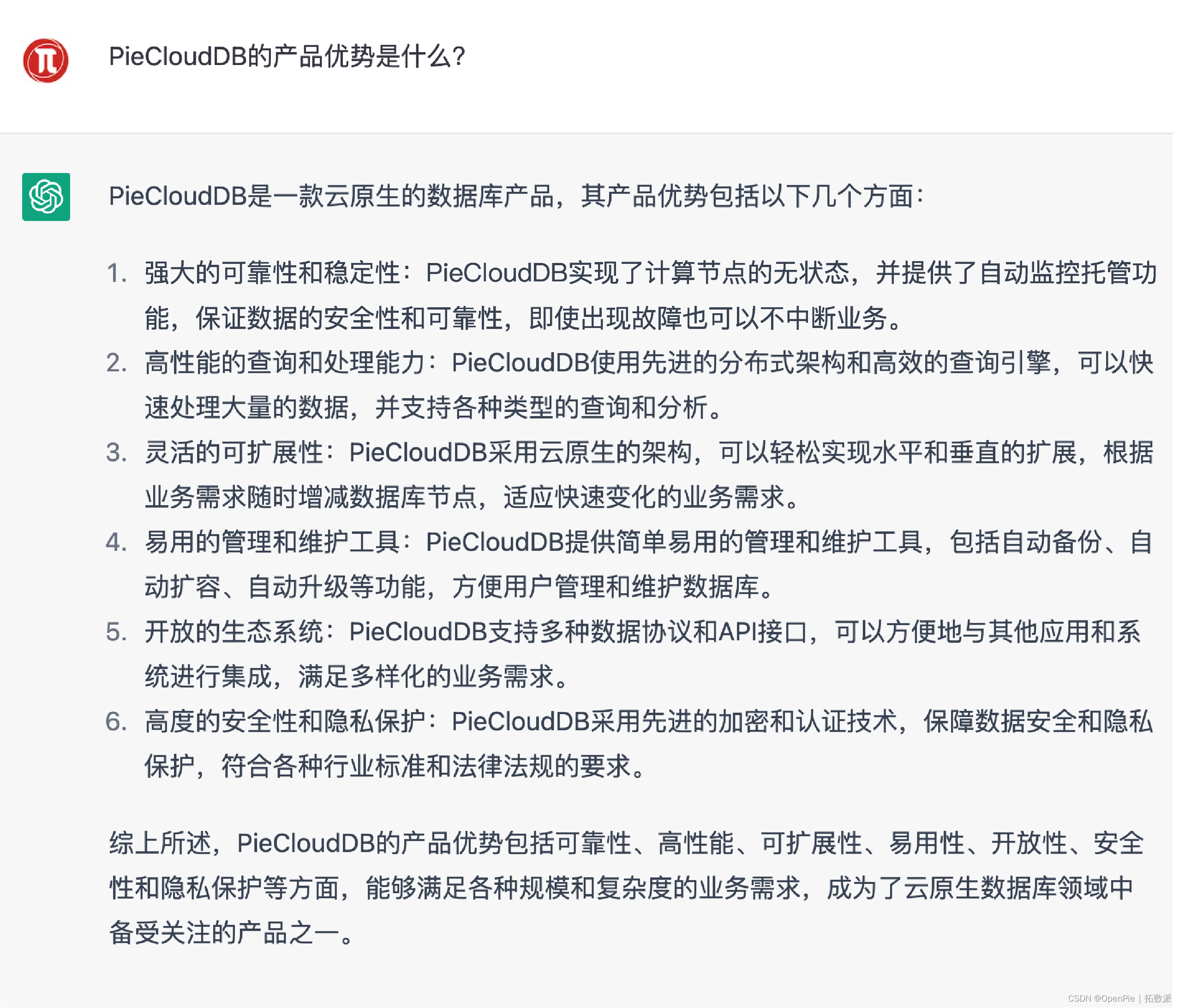 OpenPie 和 ChatGPT 聊聊云上数据计算的那些事儿