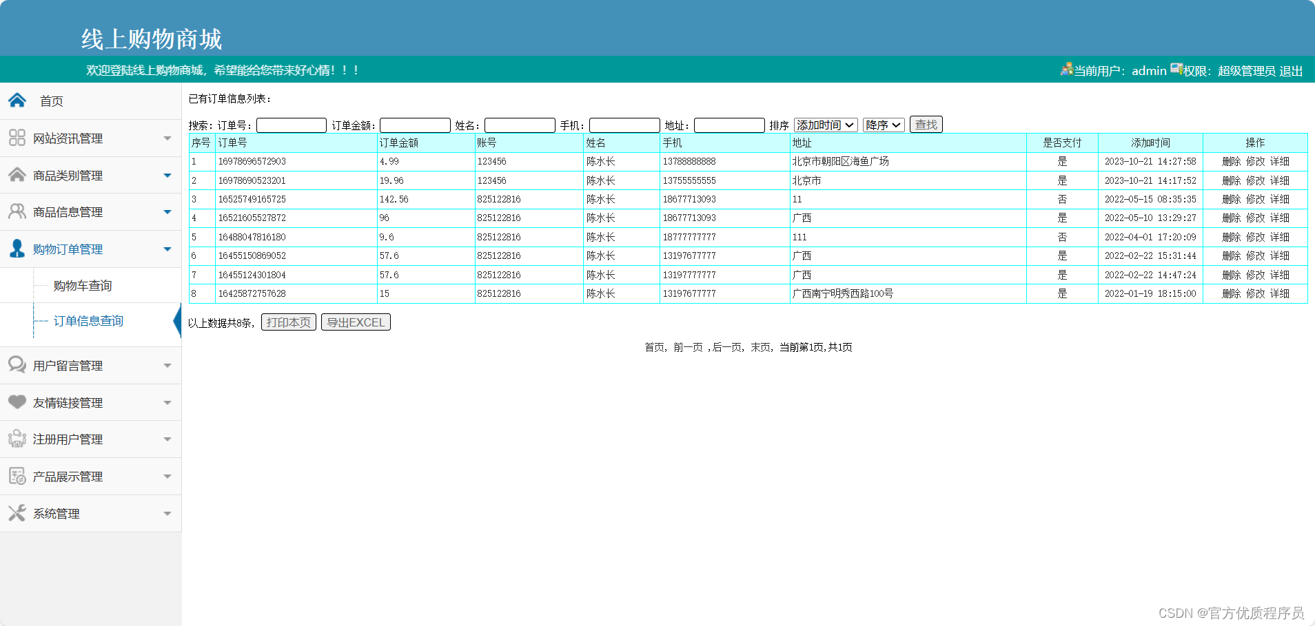 基于PHP的线上购物商城，MySQL数据库，PHPstudy，原生PHP，前台用户+后台管理，完美运行，有一万五千字论文。