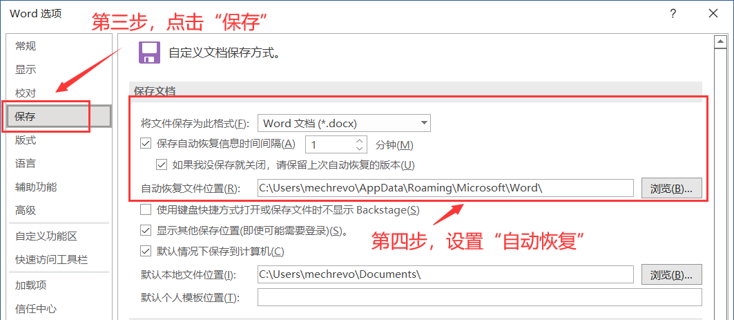 第三步，点击“保存”--第四步，设置“自动恢复”
