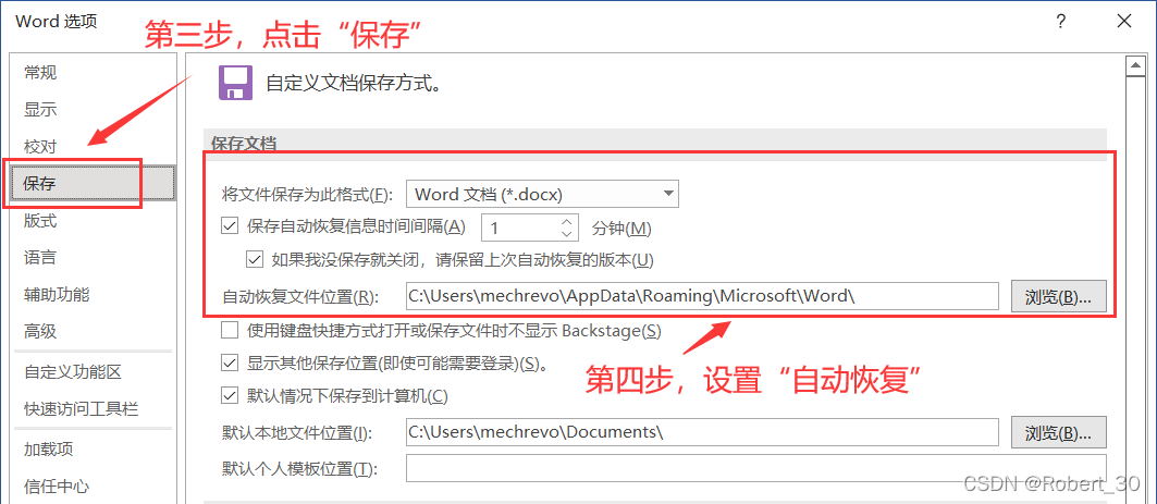 第三步,点击“保存”--第四步,设置“自动恢复”