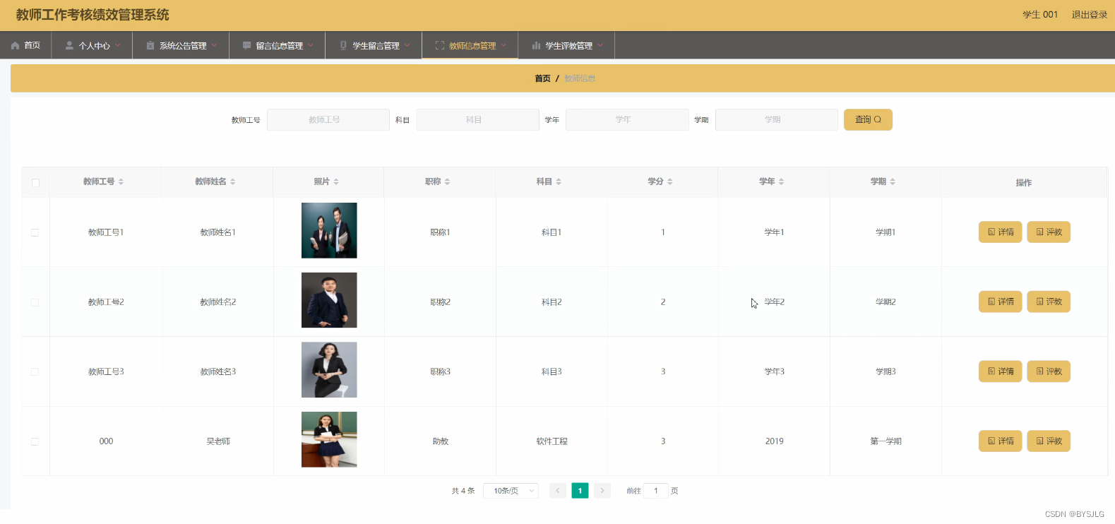 教学信息管理