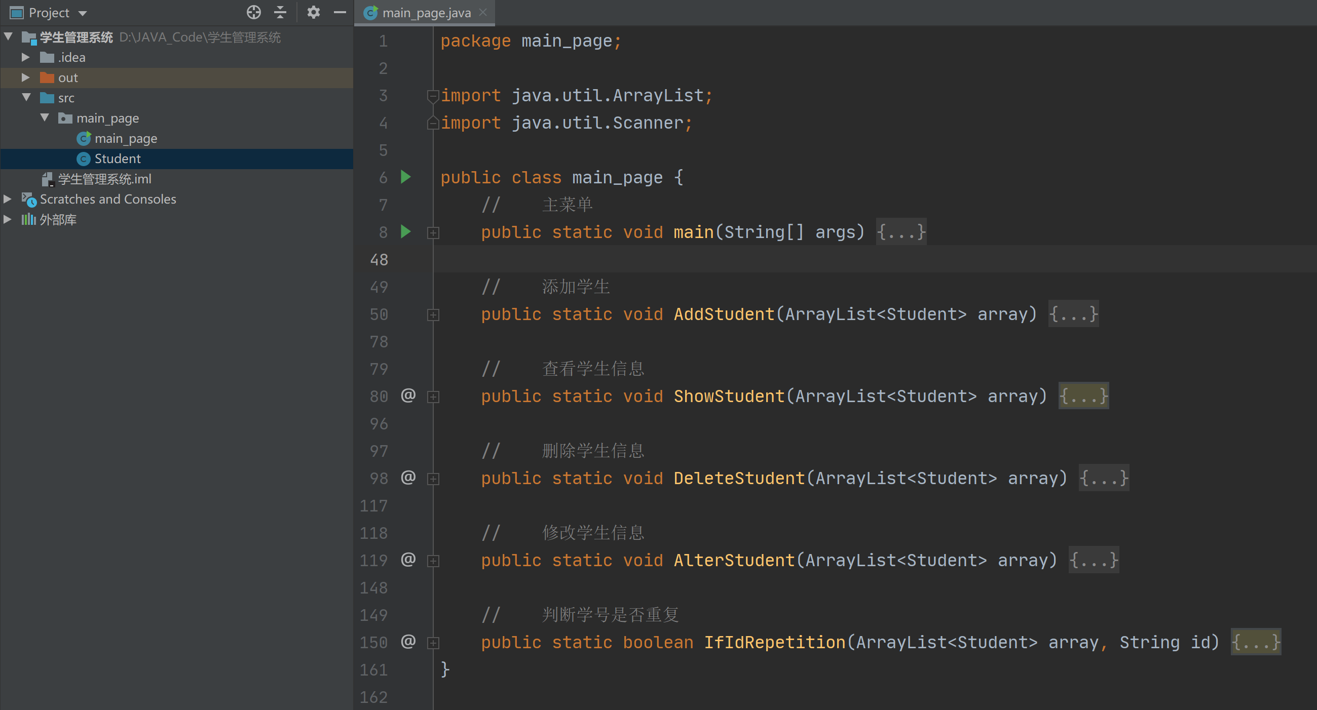 Java-学生管理系统-添加-删除-修改-查看-判断学号重复