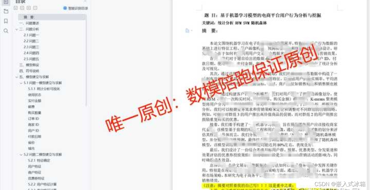 2024第三届全国大学生数据分析大赛，有没有没有思路的朋友?